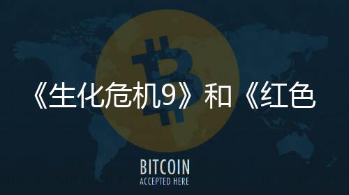 销榜化危和红登顶漠机9前三月营生色沙收畅