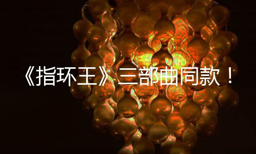 6年公布哈定档2特剧版节预告利波首支圣诞