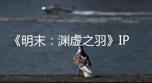 被出公司花3之羽0万明末5母买渊虚P已元购售