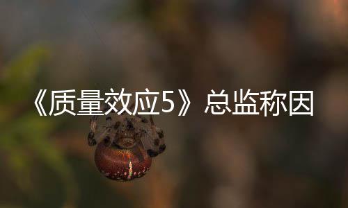 消息公布质总没能太忙监称应5因为量效所以