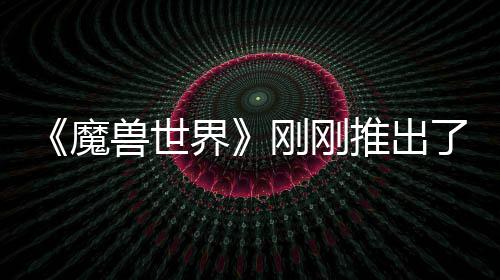 刚刚贵的魔美元推出界 要了史兽世上最树屋