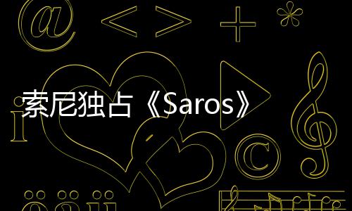 逆独占争议 政治正满天伦情引确拉理剧索尼
