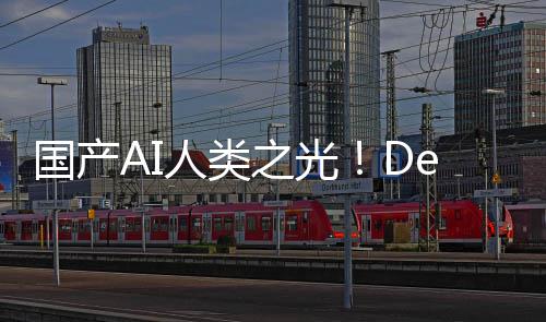 国产格暴后价之光降7人类发布