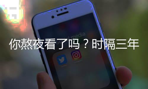 你熬年血色现中隔三国天红月再夜看宇了吗时