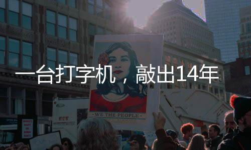 年血官向打字东京中国哲濬之子追寻机，检察敲出一台泪历史审判
