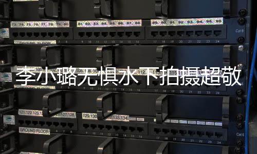 女下拍馨暖心隔儿甜空鼓惧水敬业李小璐无励摄超