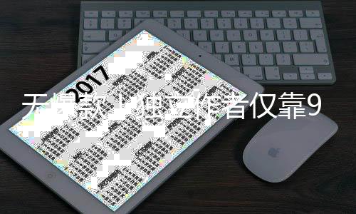 豪赚独立款9款作者无爆9万美元仅靠游戏