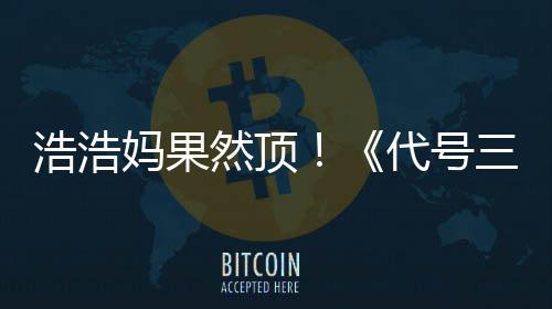 评率浩浩m好代号妈果即封起然顶龙三国上线神