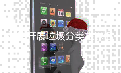 活动开展主题街道垃圾分类