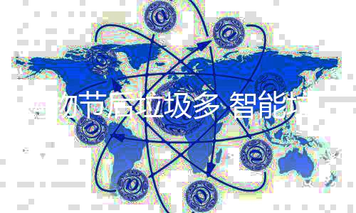 帮忙购物多 智能节后垃圾垃圾房来