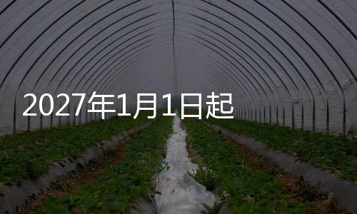 把手年1内新 国车禁月1用全隐藏日起式门